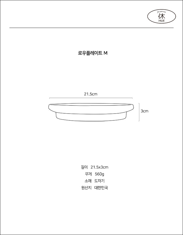 [休;HUE] low plate M