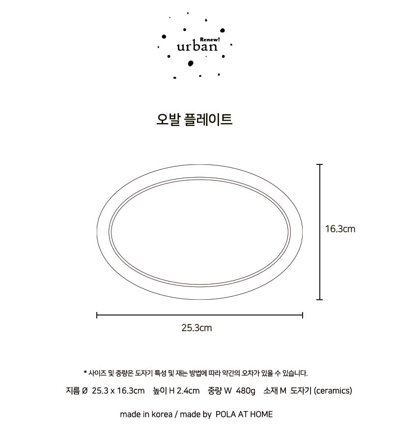 Urban Oval Plate