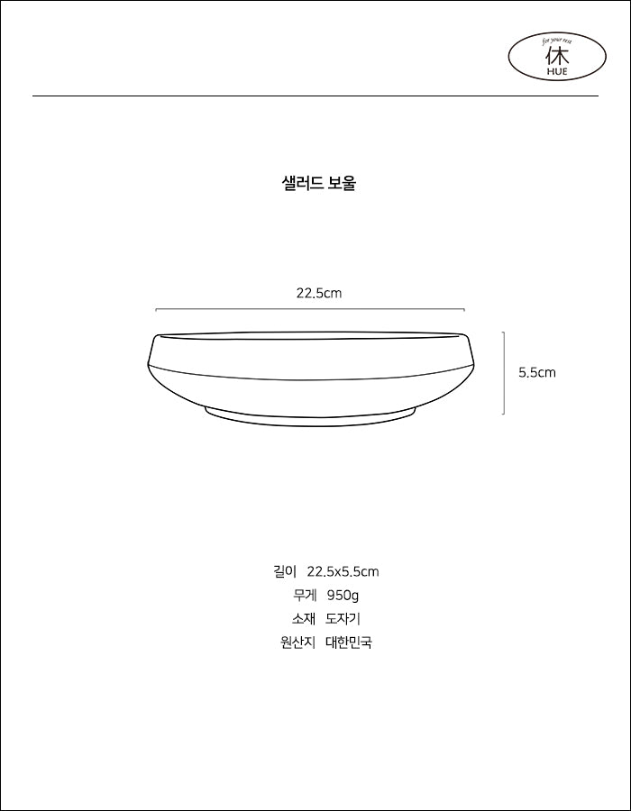 [休;HUE] Salad bowl